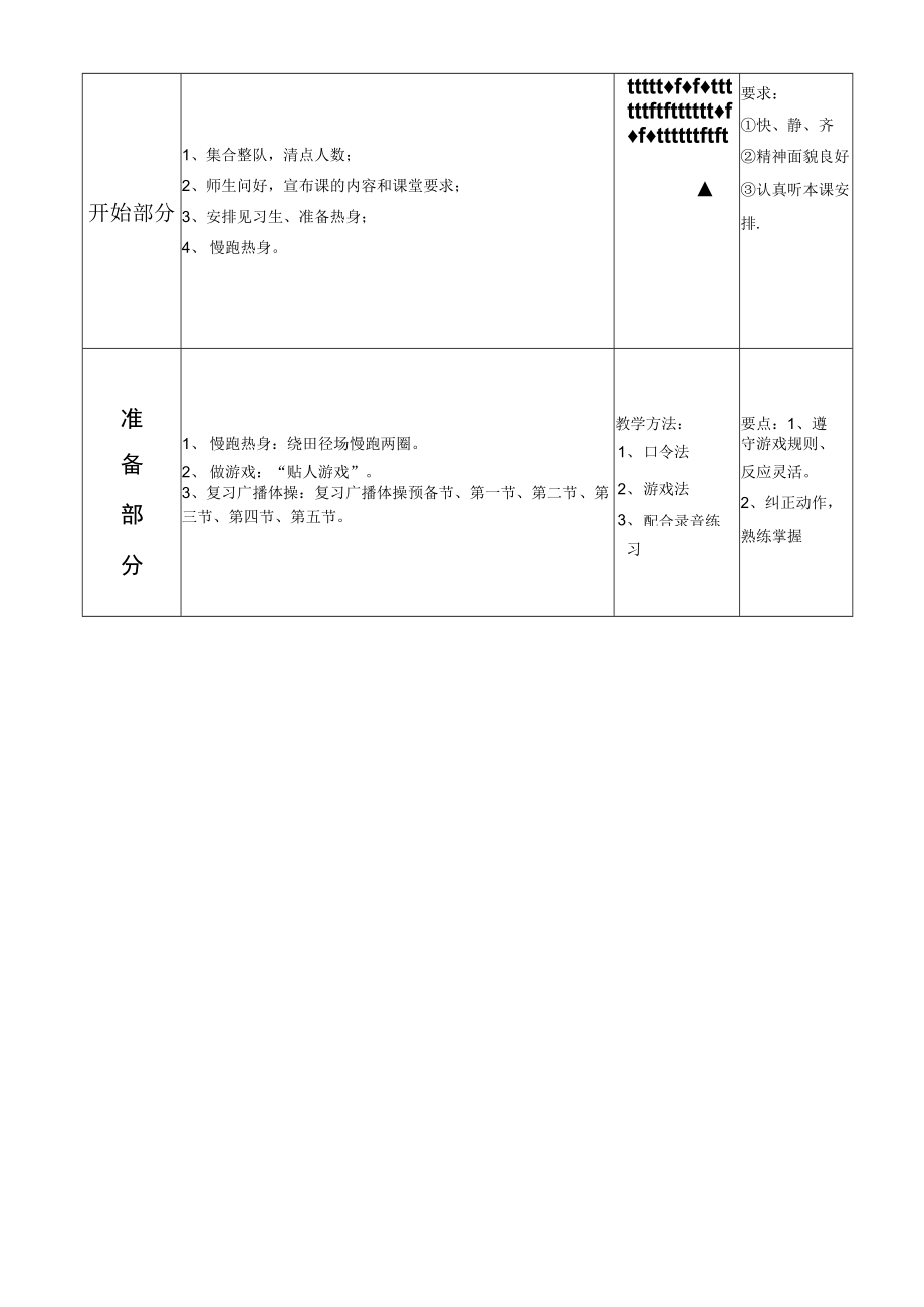 《广播体操希望风帆》教学设计.docx_第2页