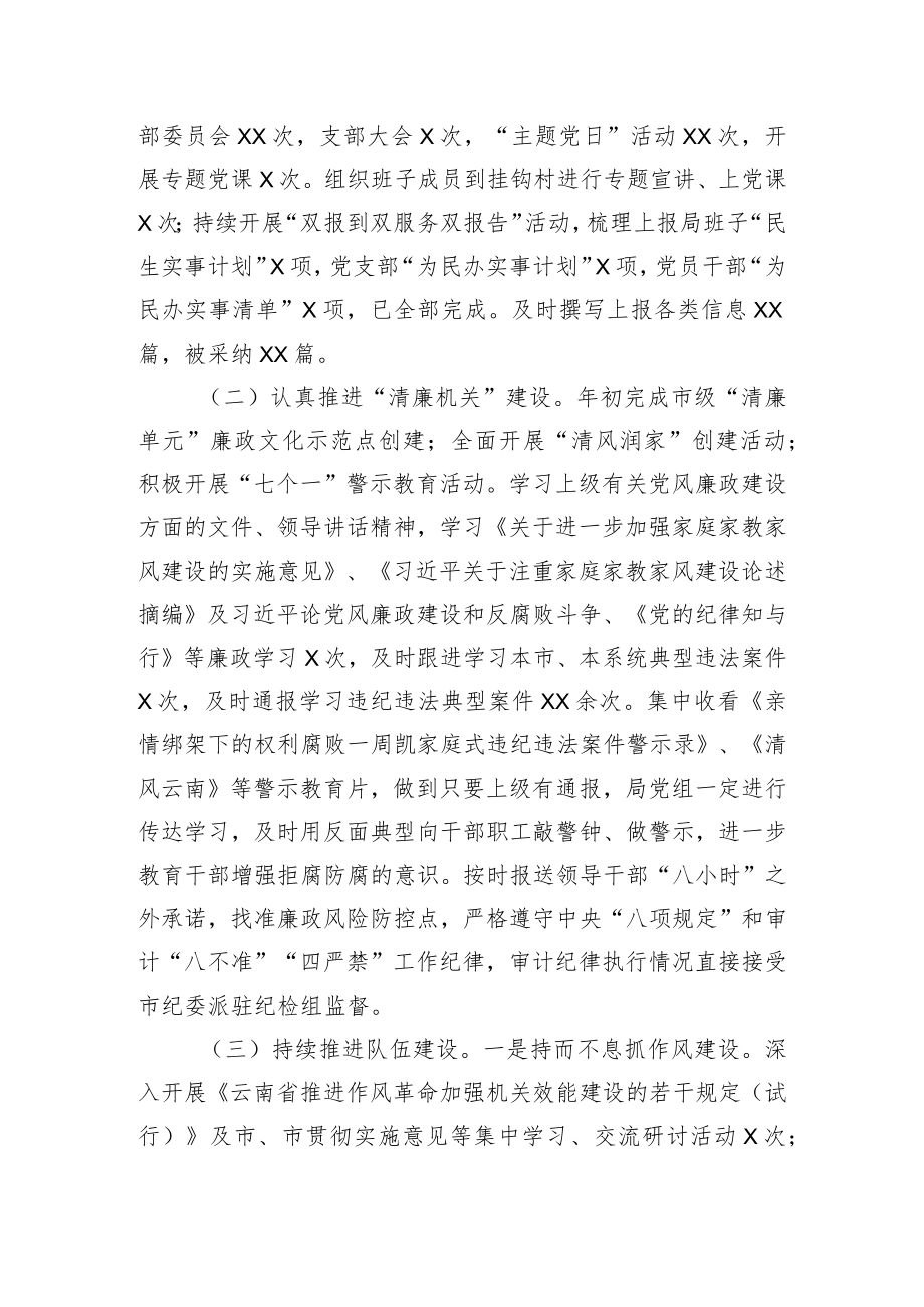 X市审计局2022年度党风廉政建设责任制考核汇报材料.docx_第3页