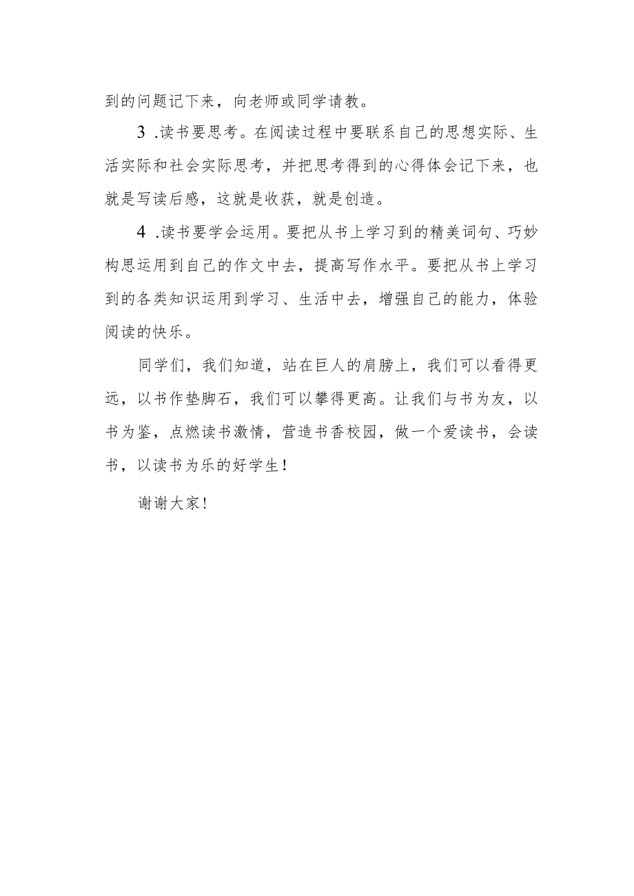 【国旗下讲话】以读书为乐.docx_第2页