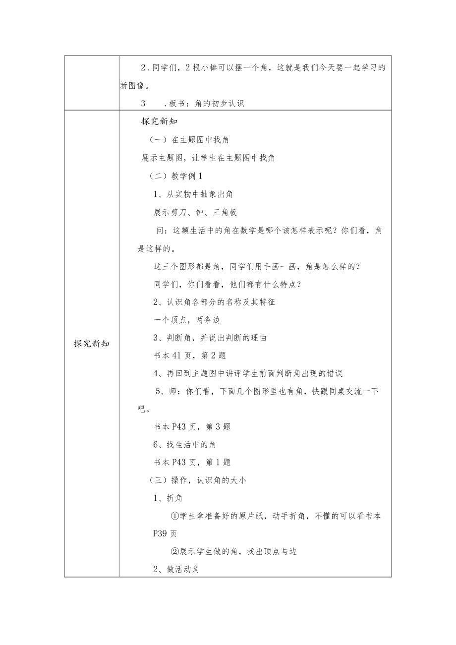 《角的初步认识》教学设计 .docx_第3页