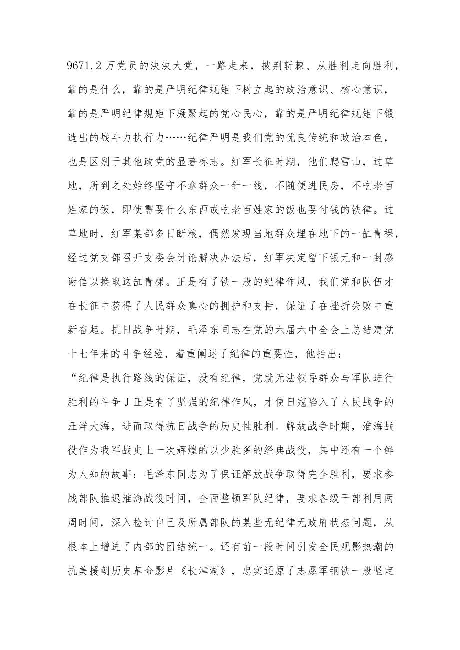 2023年学习报告精神推进落实全面从严治党廉政党课讲稿3篇.docx_第3页