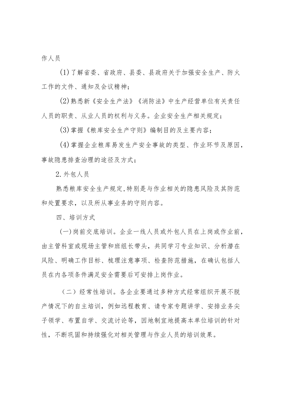 XX县商务局2022年度安全生产培训计划.docx_第2页