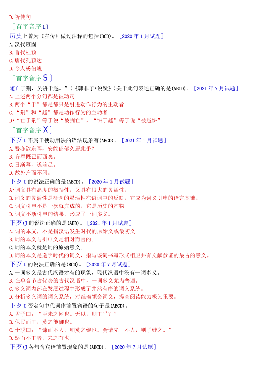 [2022秋期]2390国开电大专科《古代汉语》十年期末考试多项选择题题库(排序版).docx_第3页