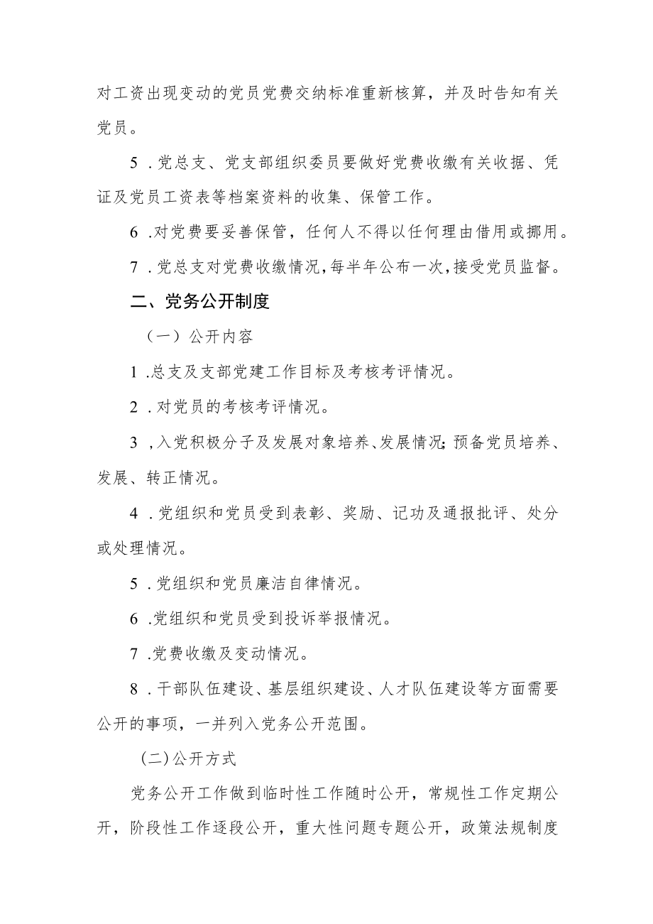 中学党总支党务工作制度.docx_第2页