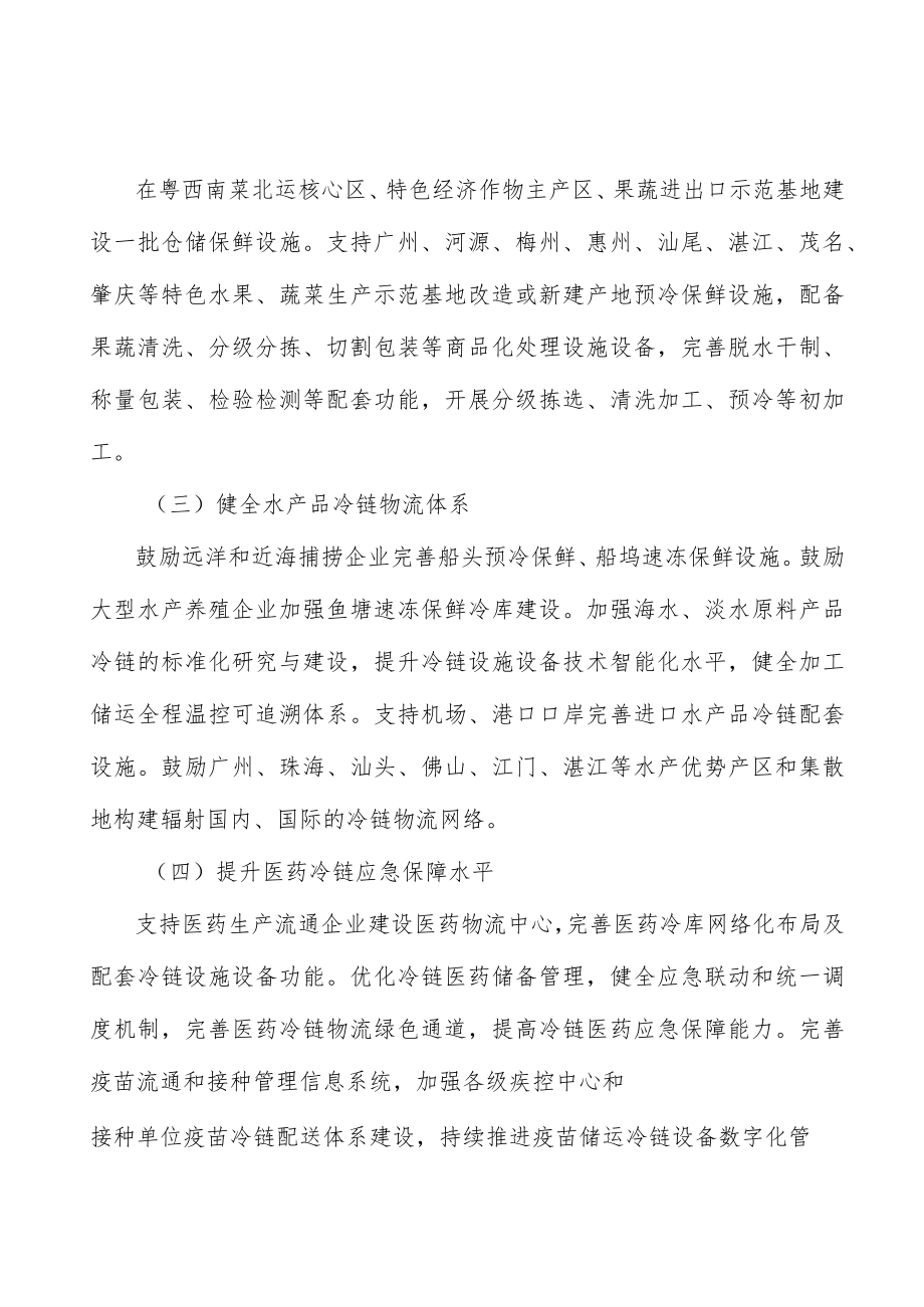 健全冷链物流销地分拨配送体系实施方案.docx_第2页