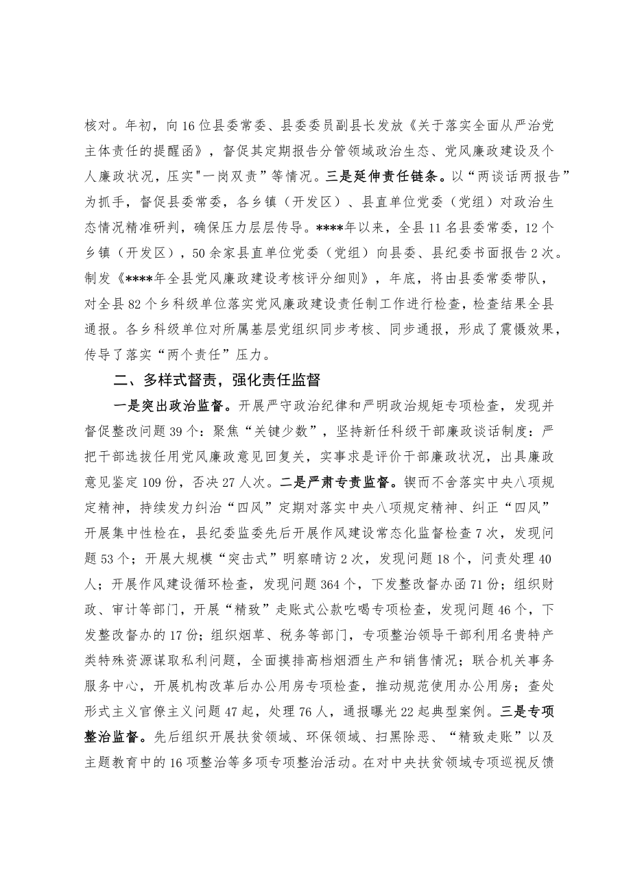 健全“四责”联动机制 推进党风廉政建设责任制落地生根.docx_第2页