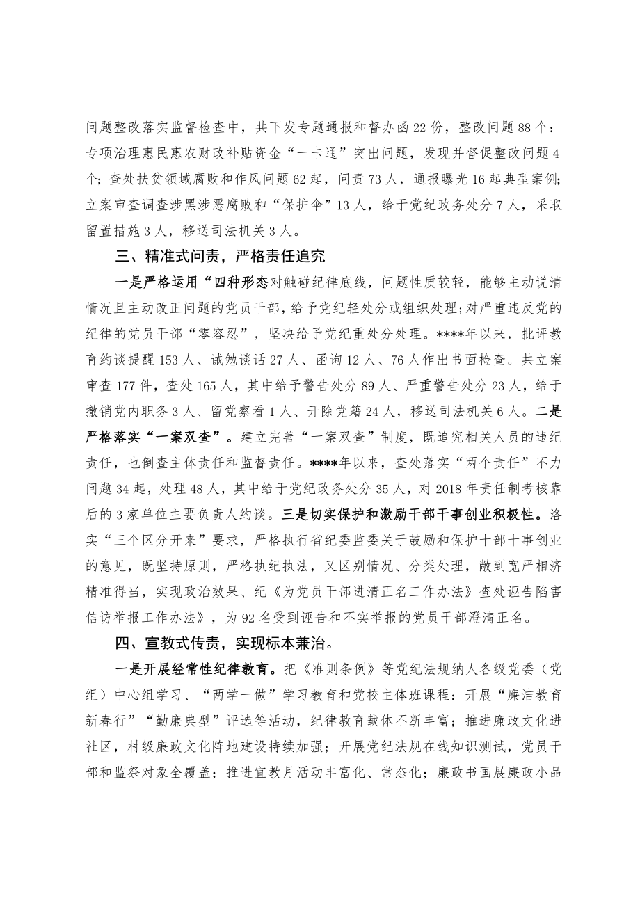 健全“四责”联动机制 推进党风廉政建设责任制落地生根.docx_第3页