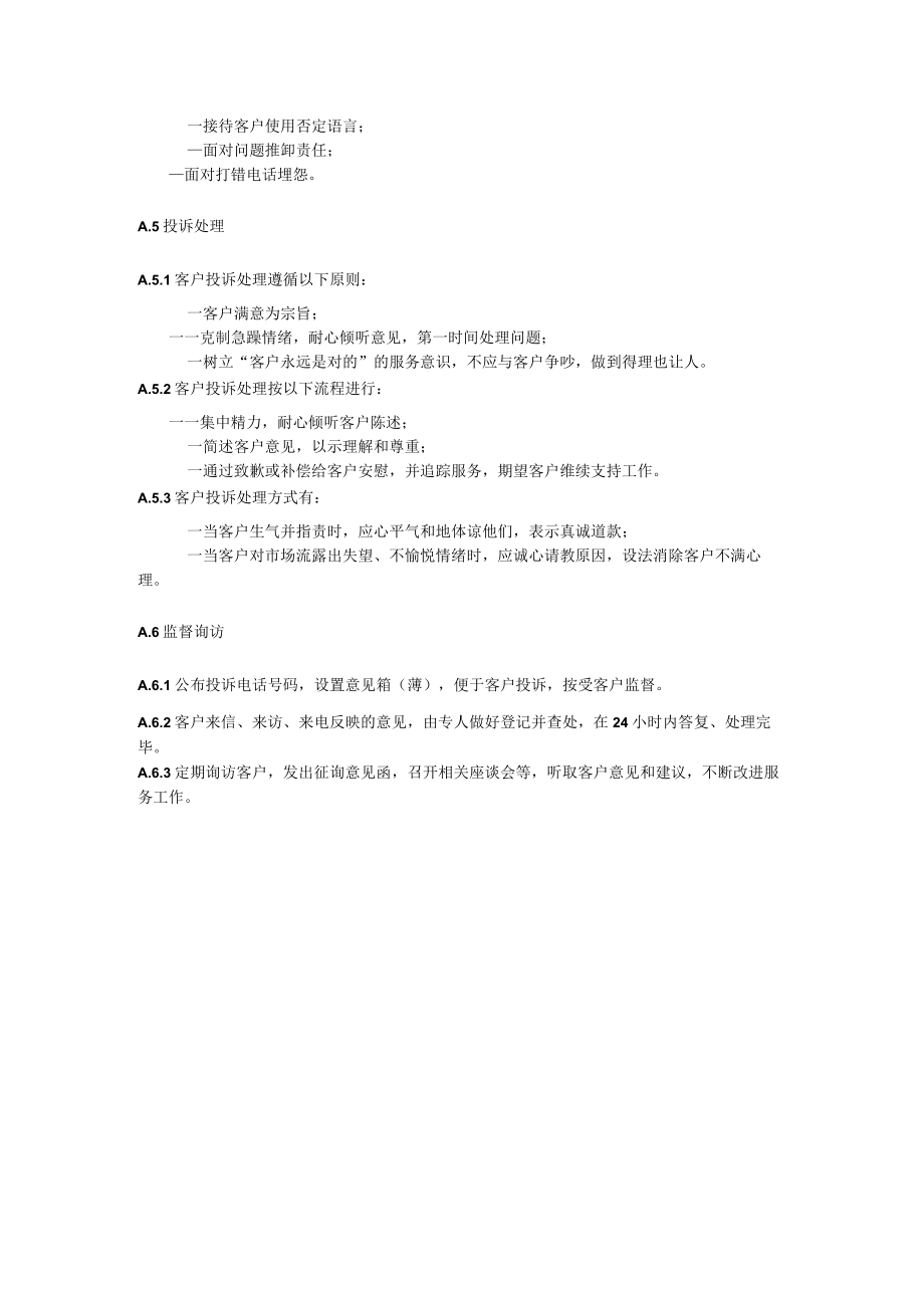 人力资源市场人员服务规范.docx_第2页