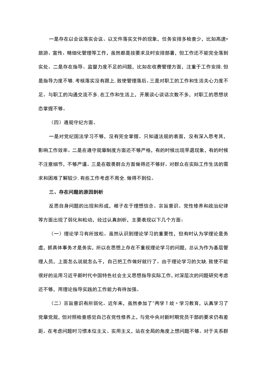 2022年组织生活会个人对照检查材料（精选15篇）.docx_第3页