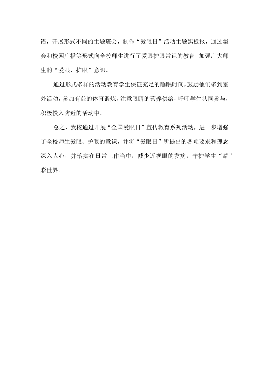 中学爱眼日活动总结.docx_第2页