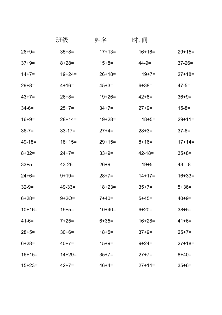 50以内加减法(最新整理).docx_第1页