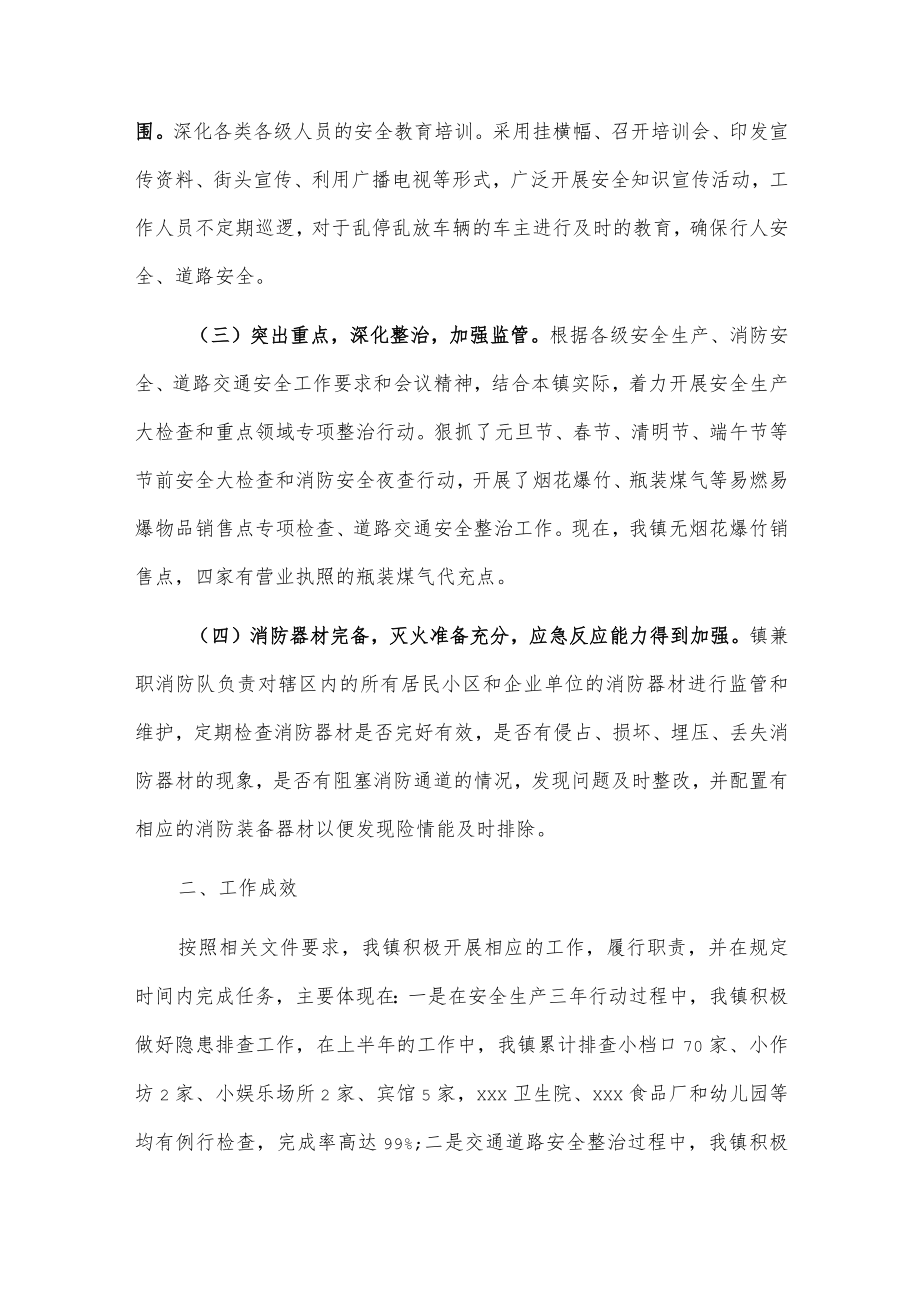 xxx镇安全生产专项整治三年行动工作情况阶段性总结.docx_第2页