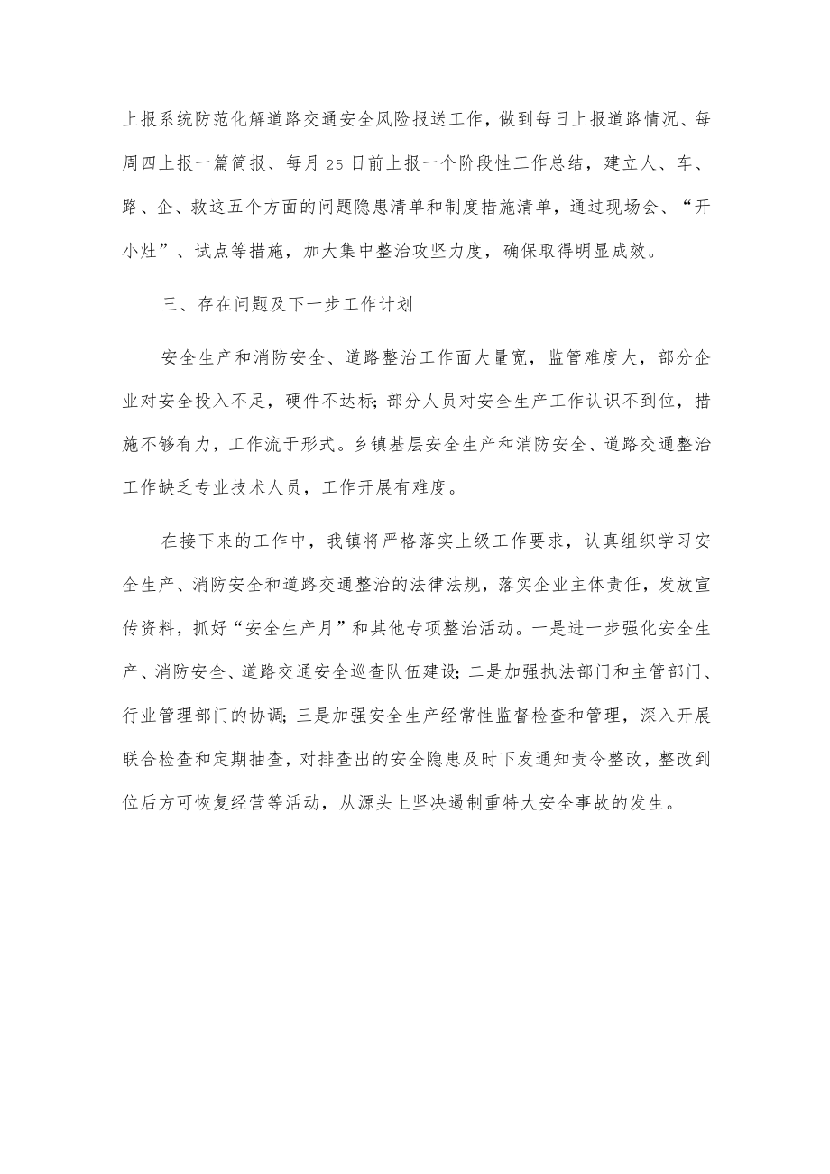 xxx镇安全生产专项整治三年行动工作情况阶段性总结.docx_第3页