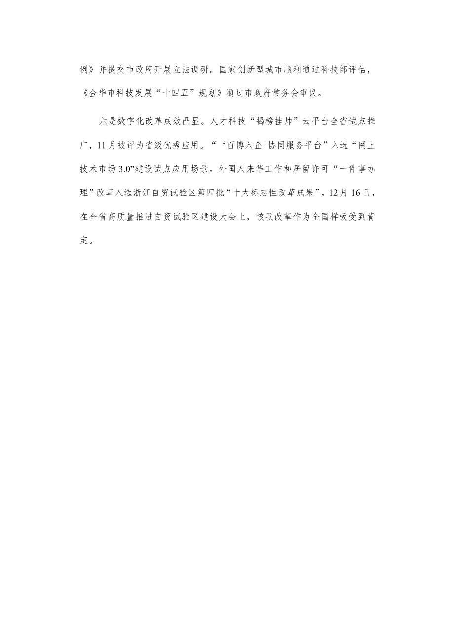 xx市科技局20xx年重点工作任务执行和落实情况总结.docx_第3页