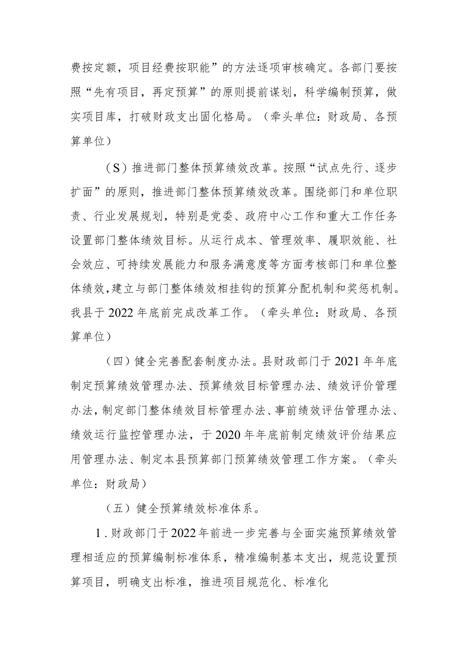 全面实施预算绩效管理工作方案.docx_第2页