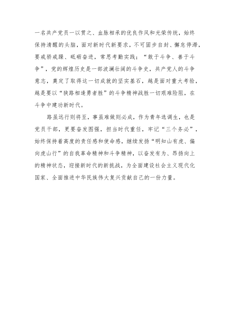 党组工干部深入学习“三个务必”心得体会研讨发言材料.docx_第2页