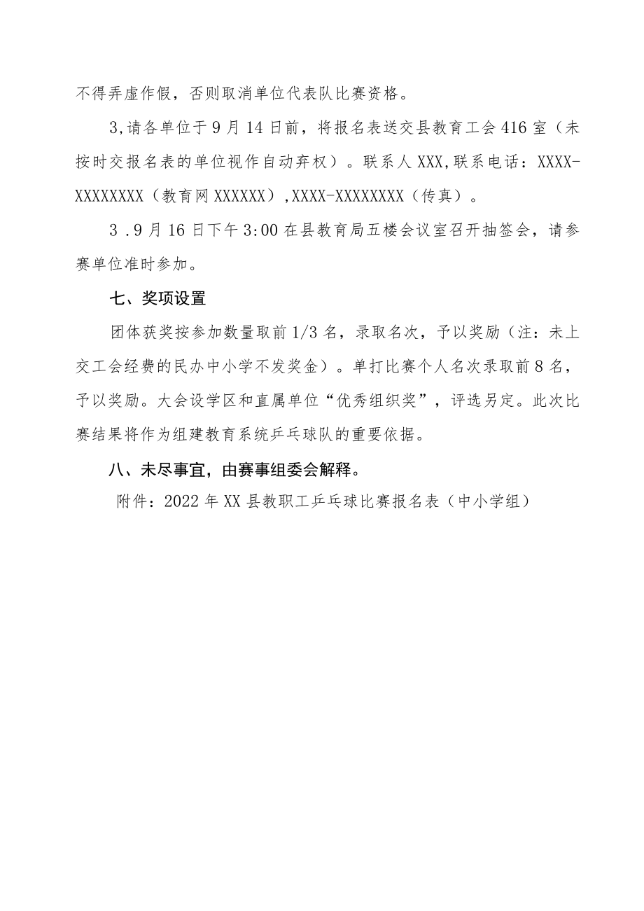 2022年XX县教职工乒乓球比赛方案.docx_第3页