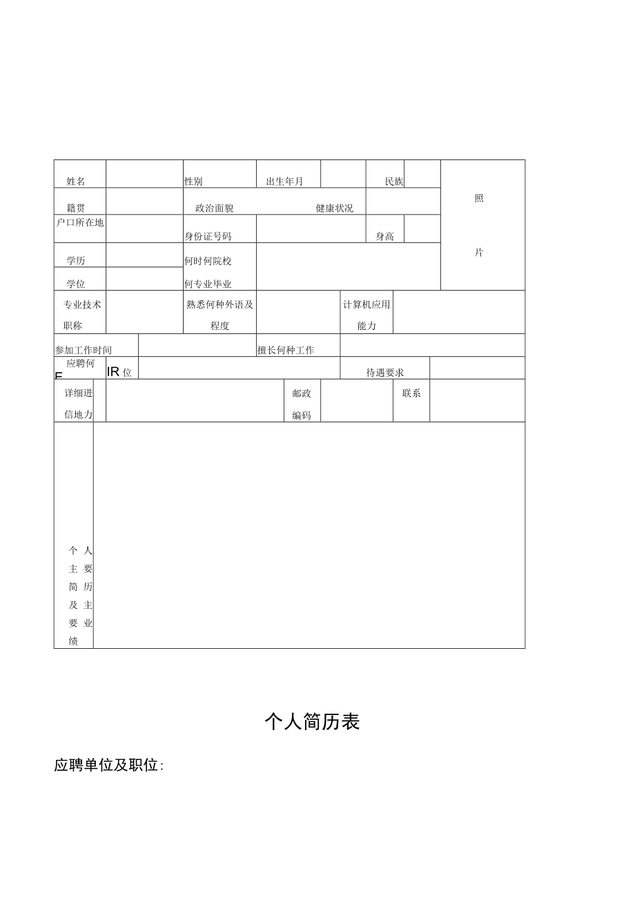 个人简历表格模板空白表格.docx_第3页