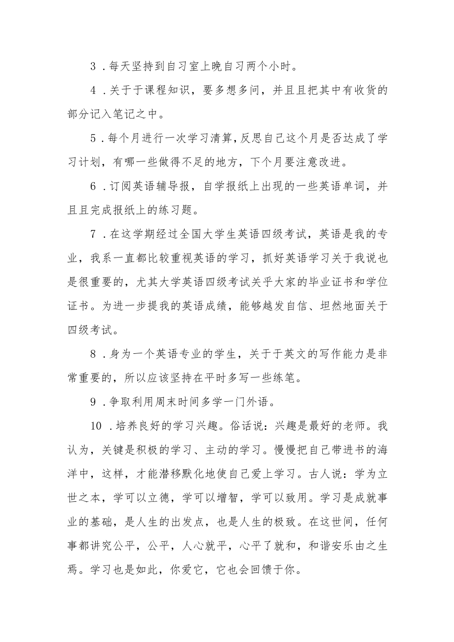 中专生个人年度学习工作计划三篇.docx_第2页