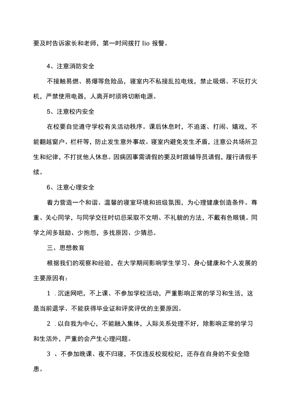 XX师范高等专科学校学前教育系202X级新生入学教育.docx_第2页