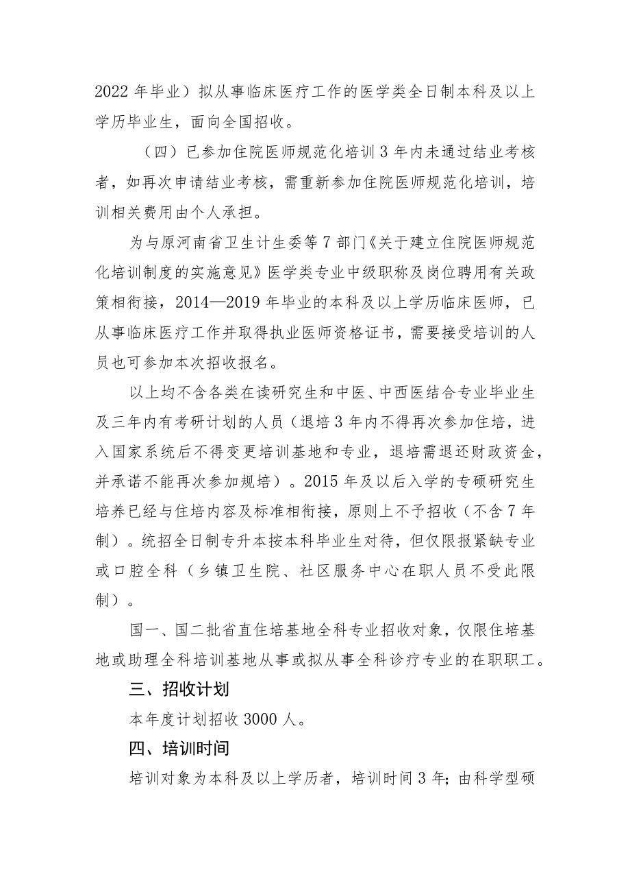 2022年河南省住院医师规范化培训招收工作方案.docx_第2页