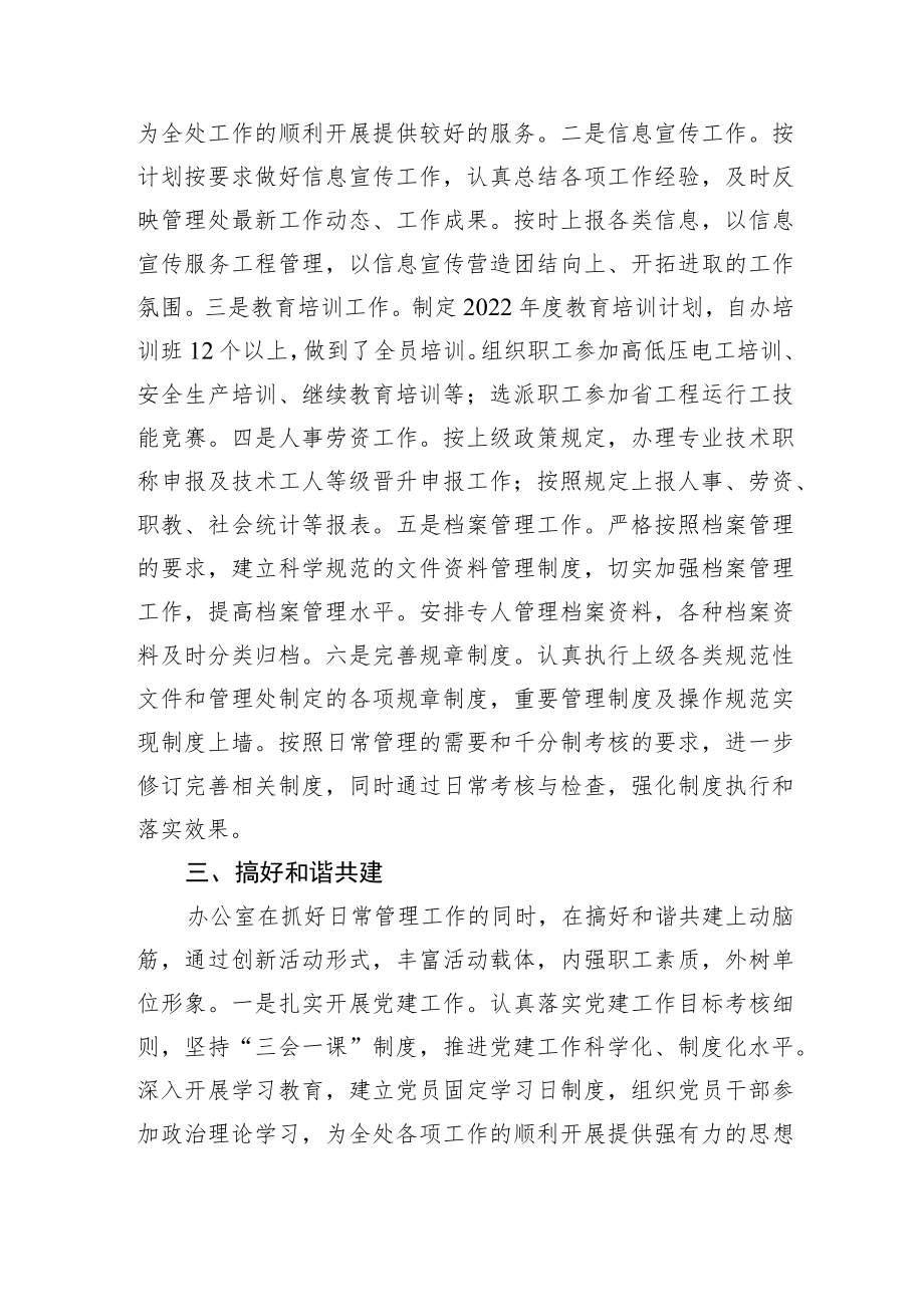 2022年办公室述职总结报告.docx_第2页