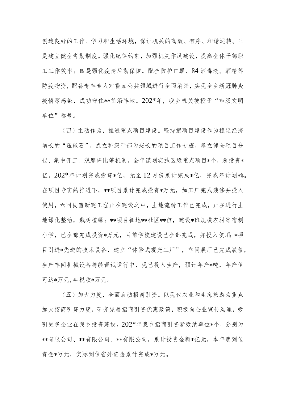 2022年度乡镇干部党委副书记副乡镇个人述职述廉述学报告.docx_第3页