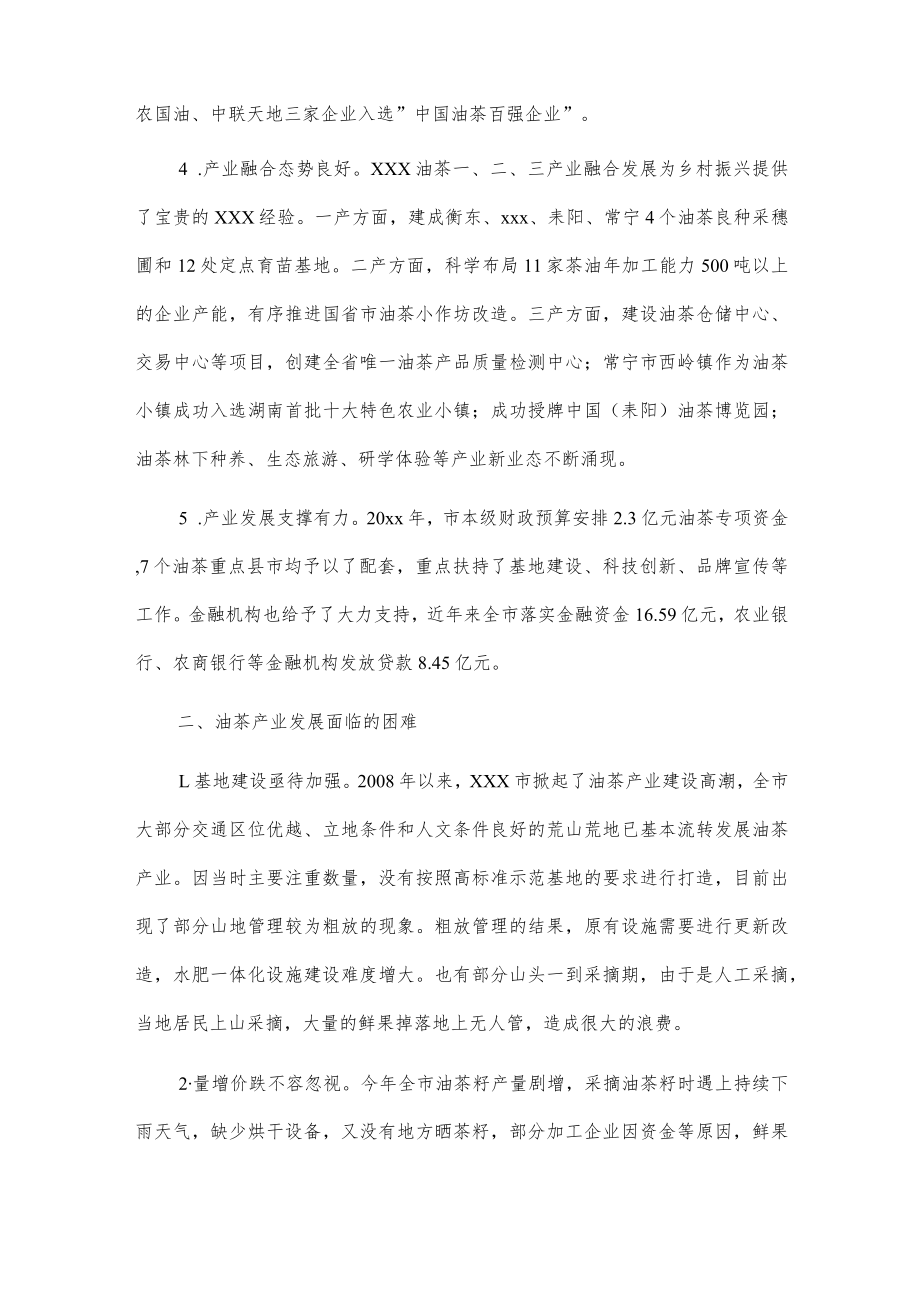 20xx年xxx市油茶产业发展调研报告.docx_第2页