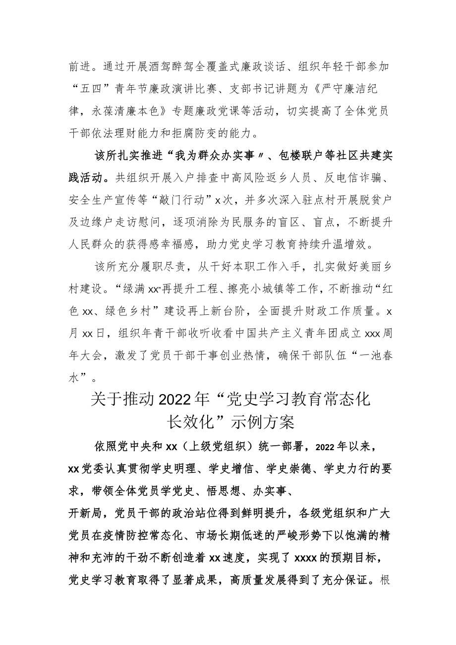 2022年推动“党史学习教育常态化长效化”总结及范例方案.docx_第2页