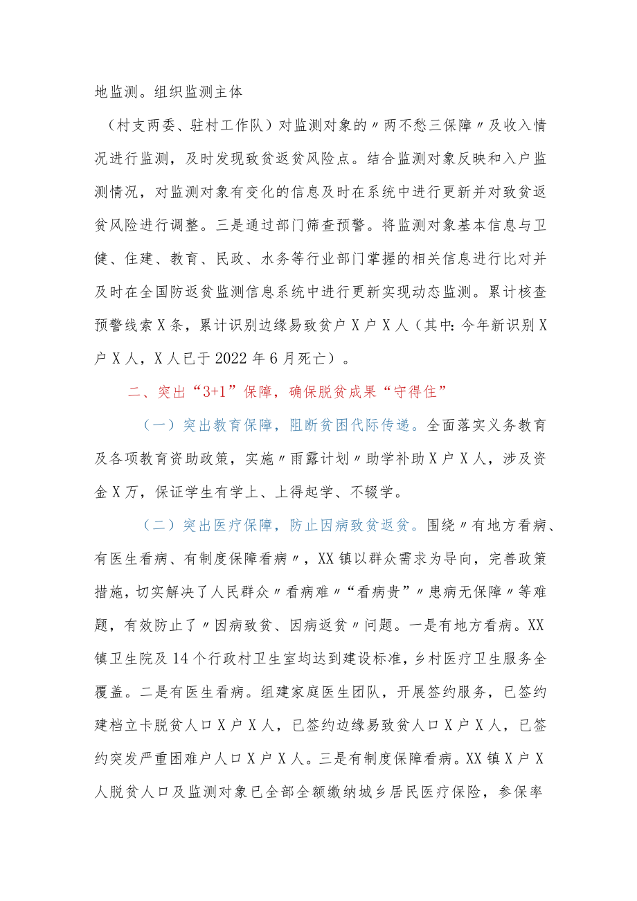 XX镇全力巩固拓展脱贫攻坚成果工作情况报告.docx_第2页