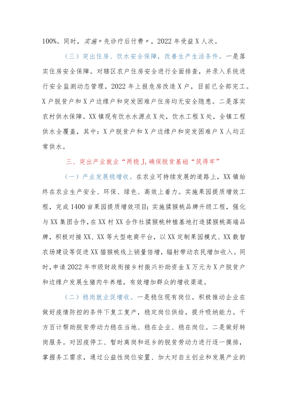 XX镇全力巩固拓展脱贫攻坚成果工作情况报告.docx_第3页