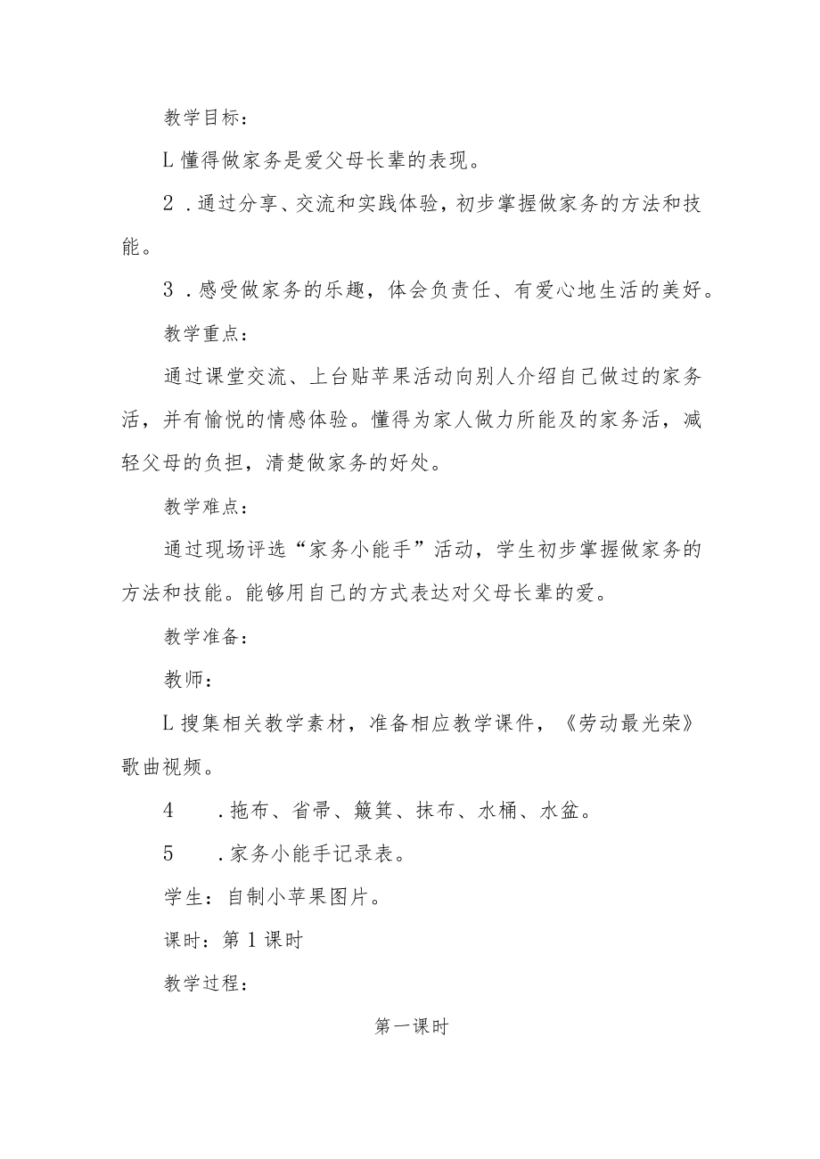 【“双减”作业优秀设计】小学道德与法治教学设计及作业设计.docx_第2页