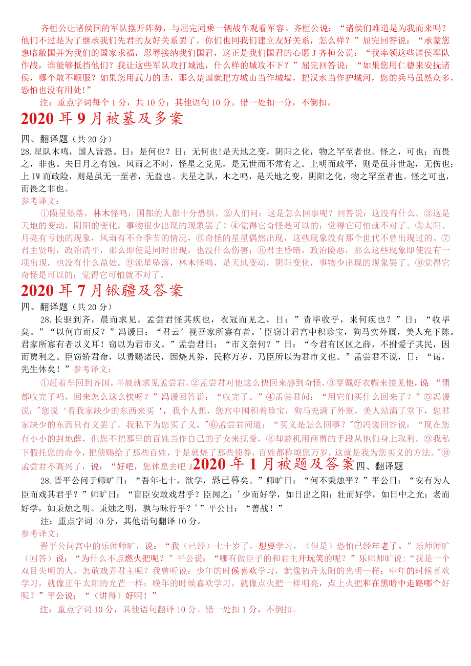 [2022秋期]2390国开电大专科《古代汉语》十年期末考试翻译题题库(分学期版).docx_第2页