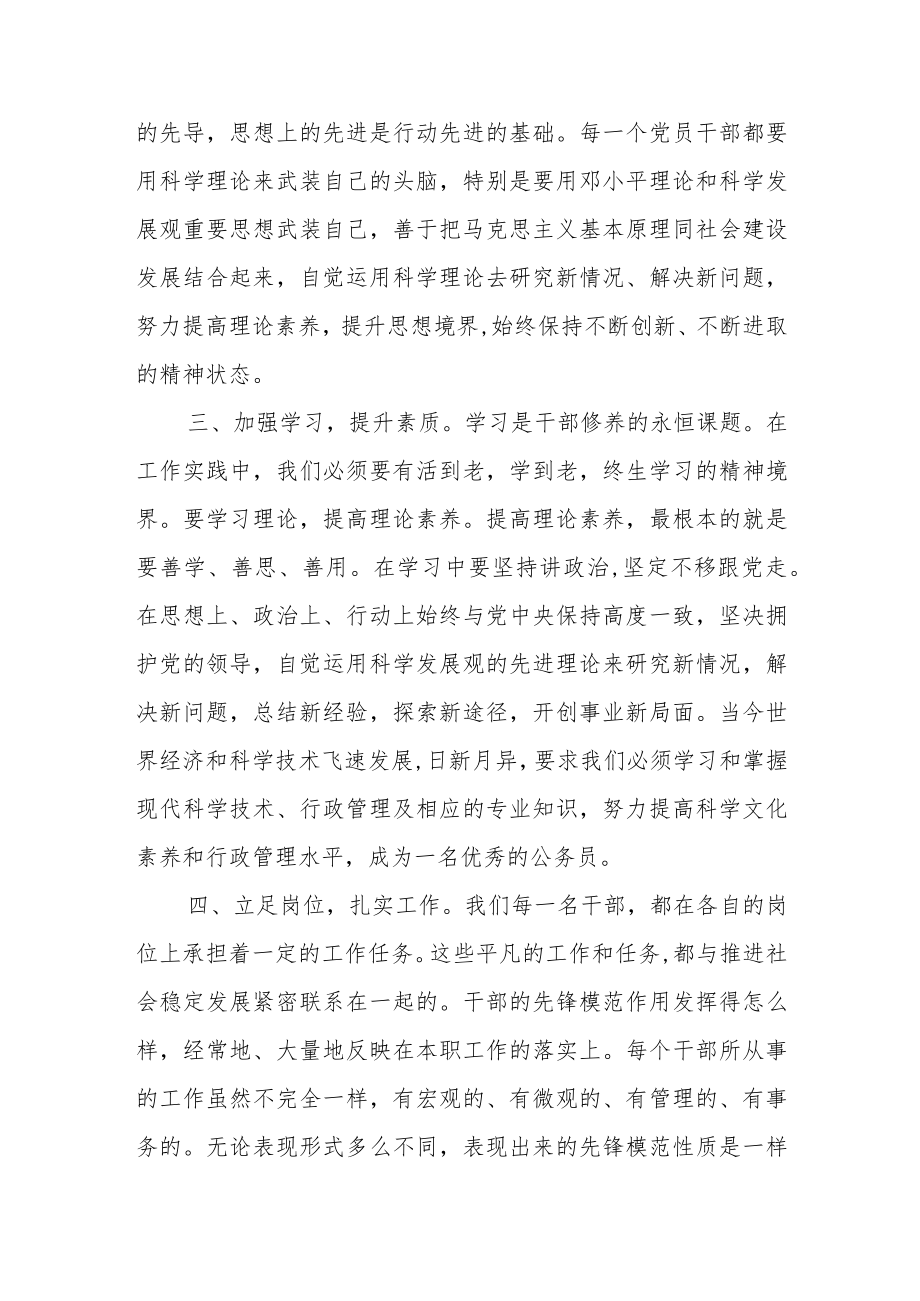 2022年新提任处级干部培训班学习心得体会.docx_第2页