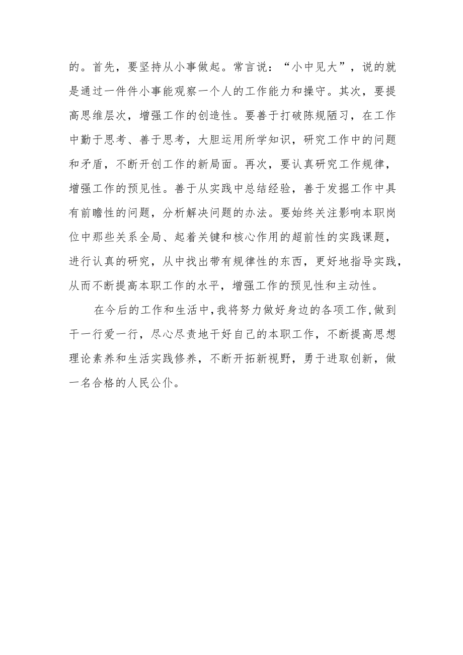 2022年新提任处级干部培训班学习心得体会.docx_第3页