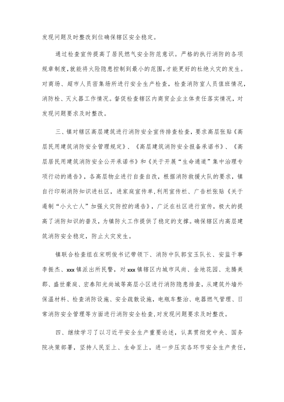 xxx镇开展安全生产专项整治三年行动三季度工作汇报.docx_第2页