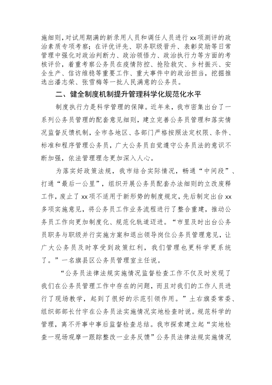 党的十八大以来公务员工作综述.docx_第2页