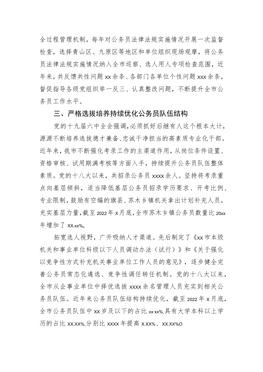 党的十八大以来公务员工作综述.docx_第3页