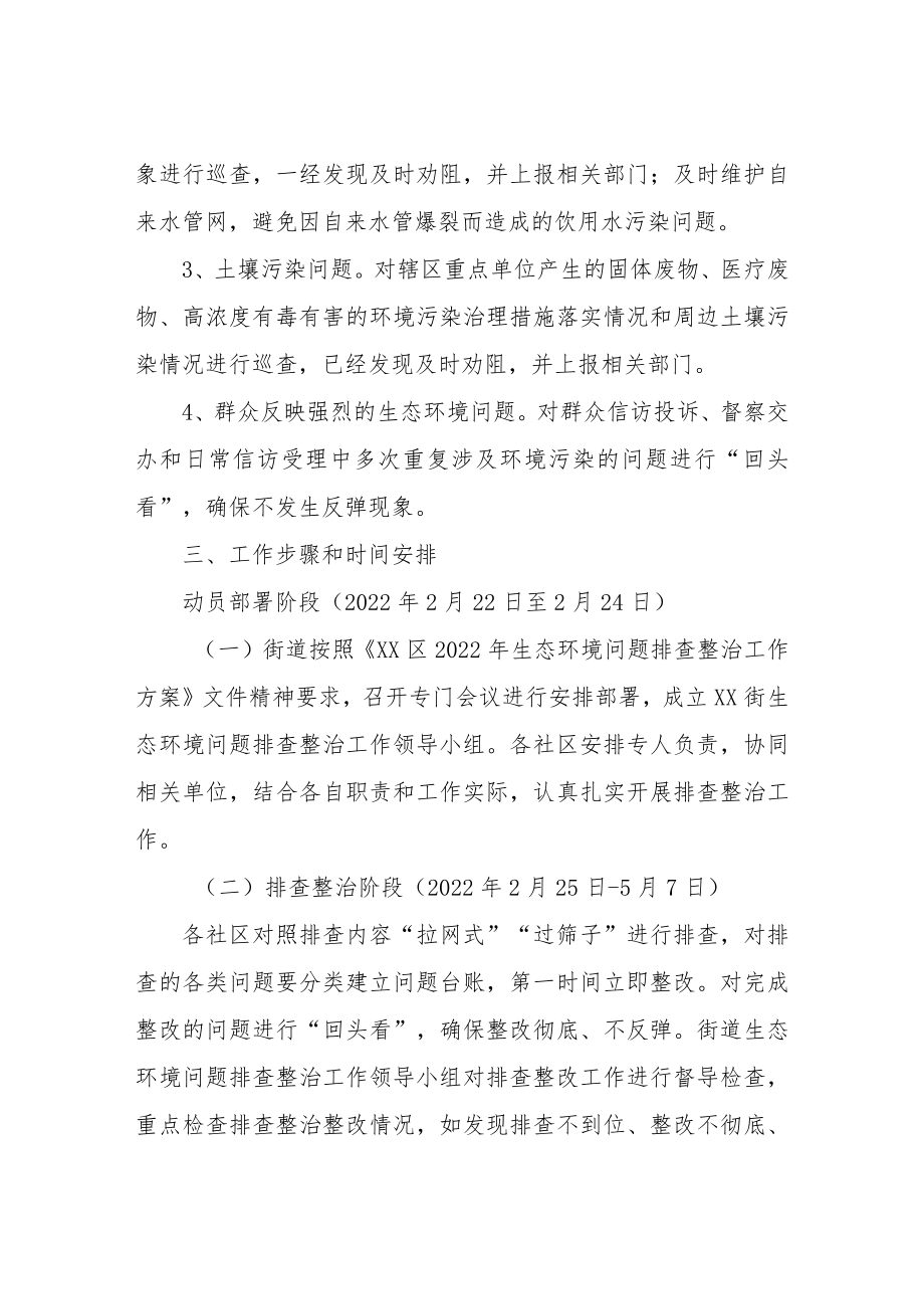 XX街生态环境问题排查整治工作方案.docx_第3页