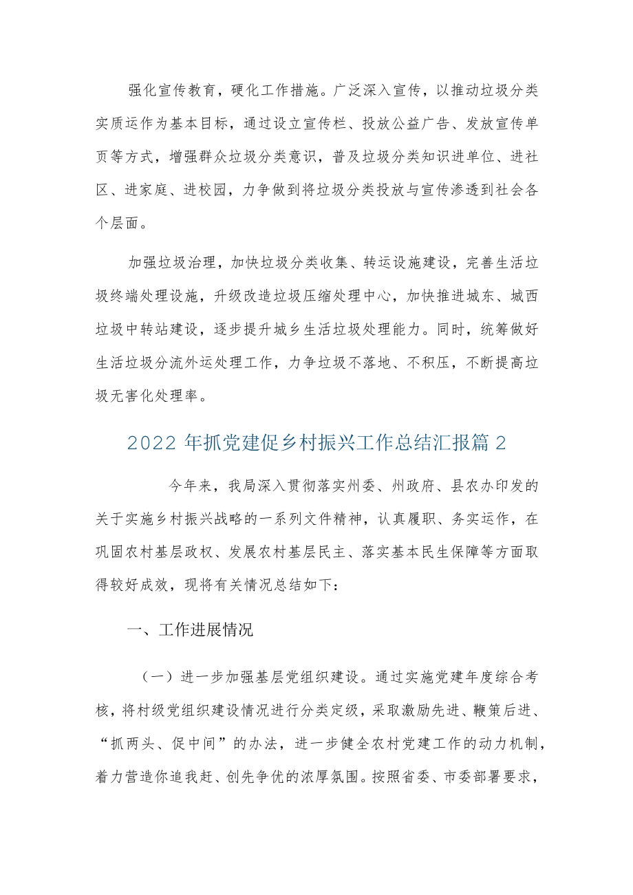 2022年抓党建促乡村振兴工作总结汇报3篇.docx_第3页