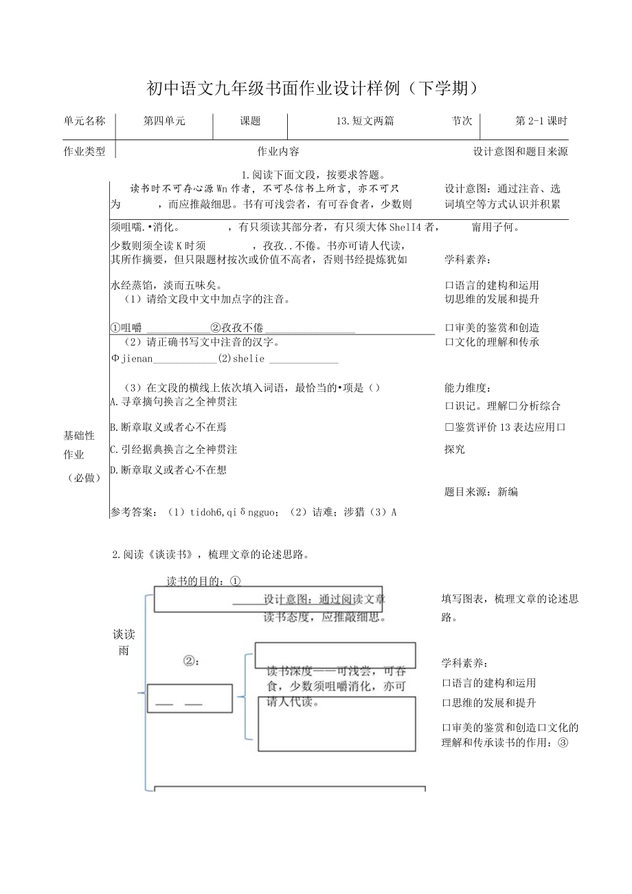 短文两篇 .docx_第1页