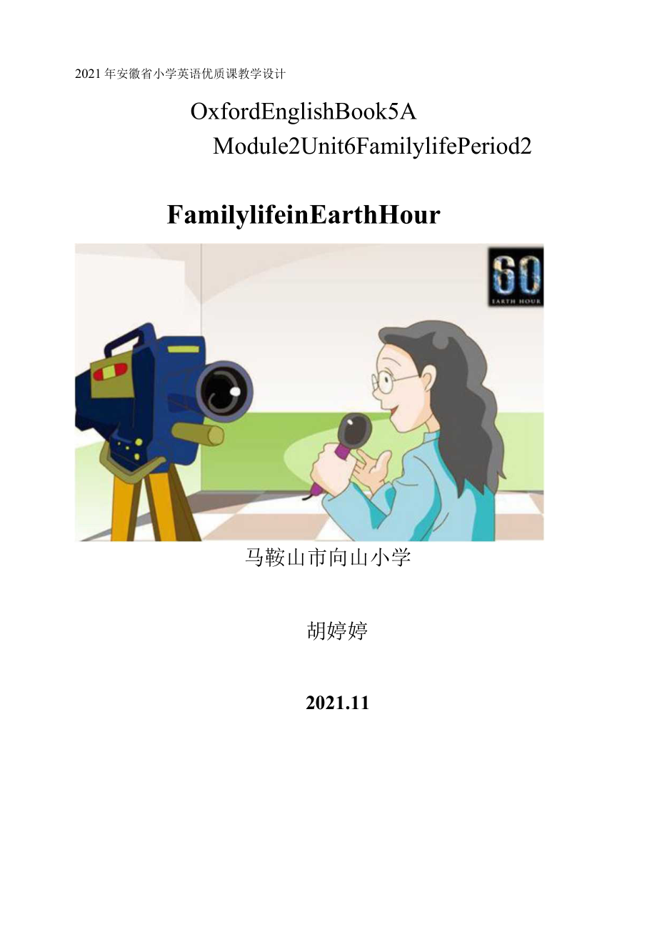 Unit6 Family life教学设计(第二课时).docx_第1页