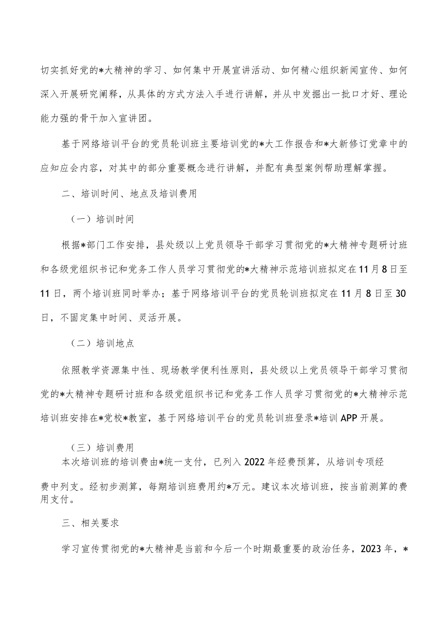 2022年单位大会精神专题培训工作方案.docx_第2页