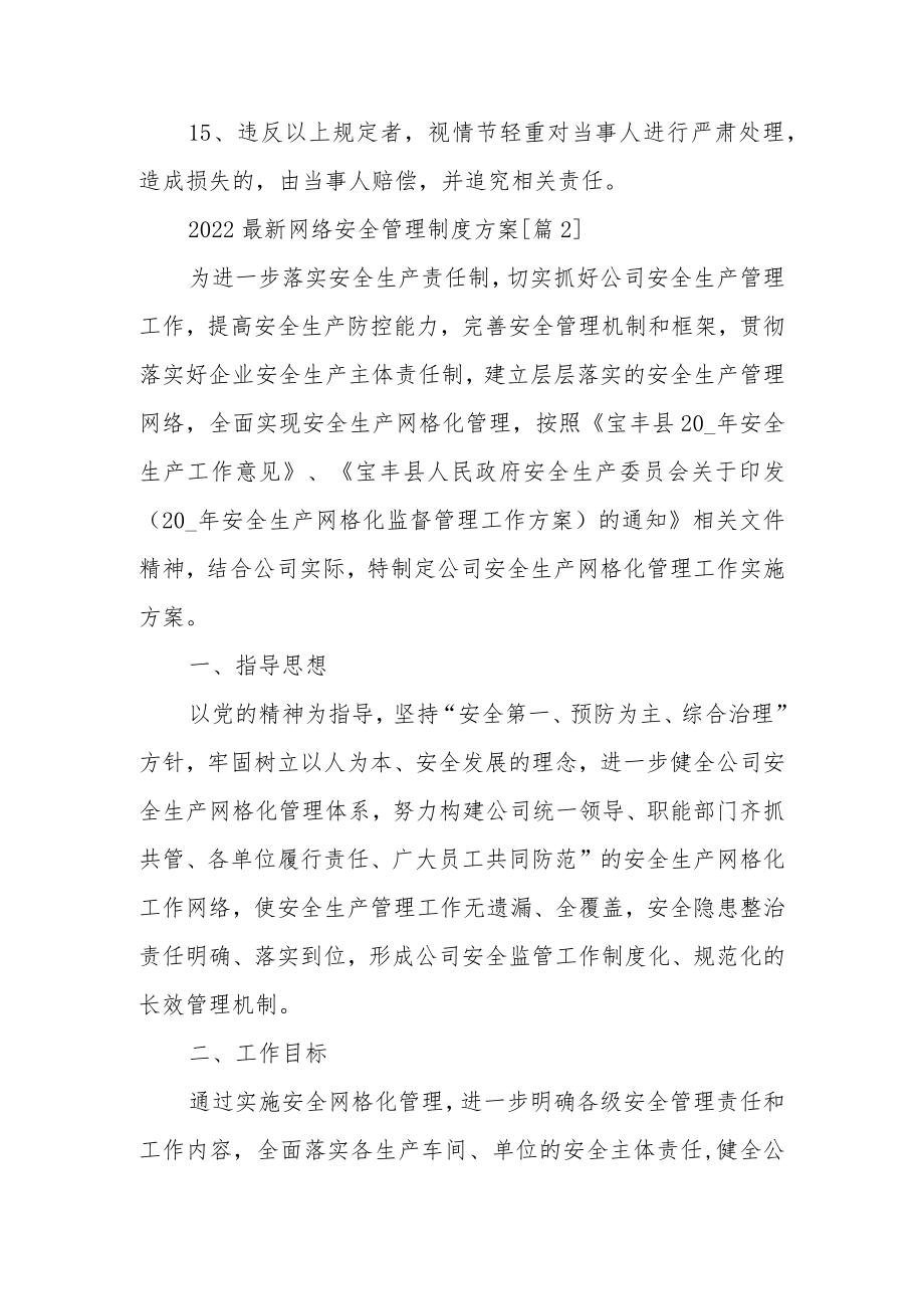 2022最新网络安全管理制度方案范文.docx_第3页