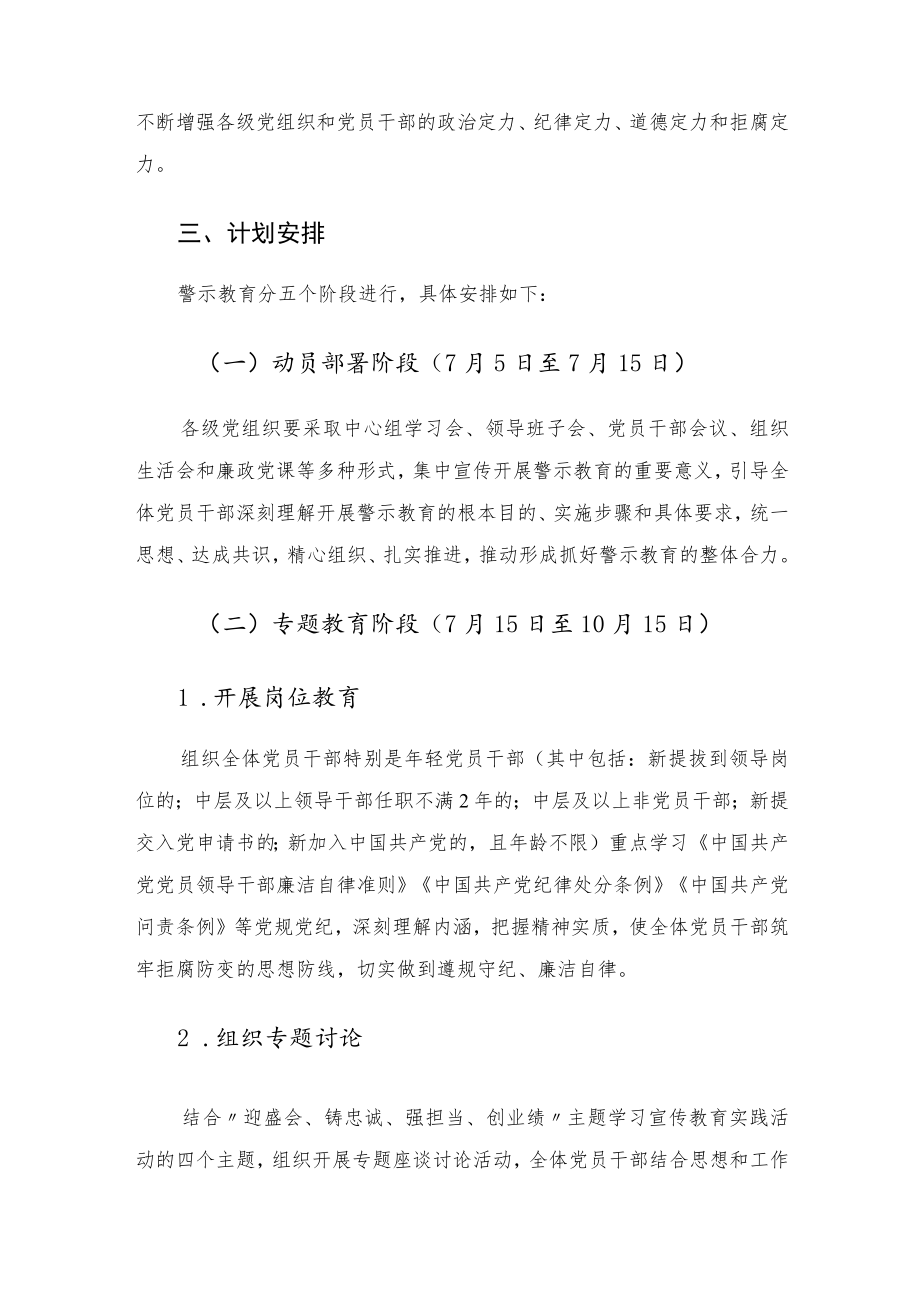 2022年公司党委党风廉政警示教育工作计划.docx_第3页