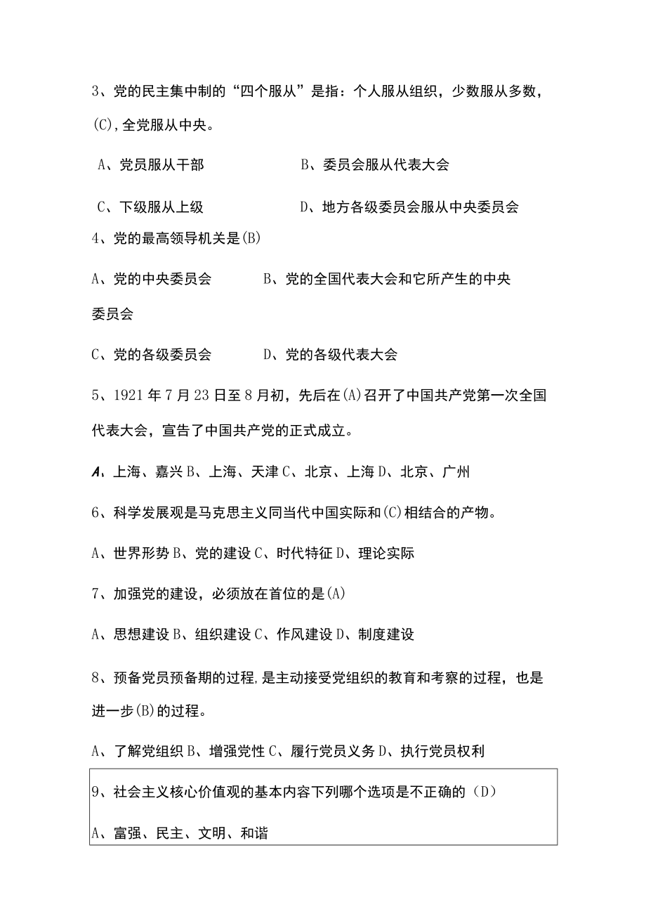 2022入党积极分子发展对象培训结业考试题库各类题型全（含答案）.docx_第3页