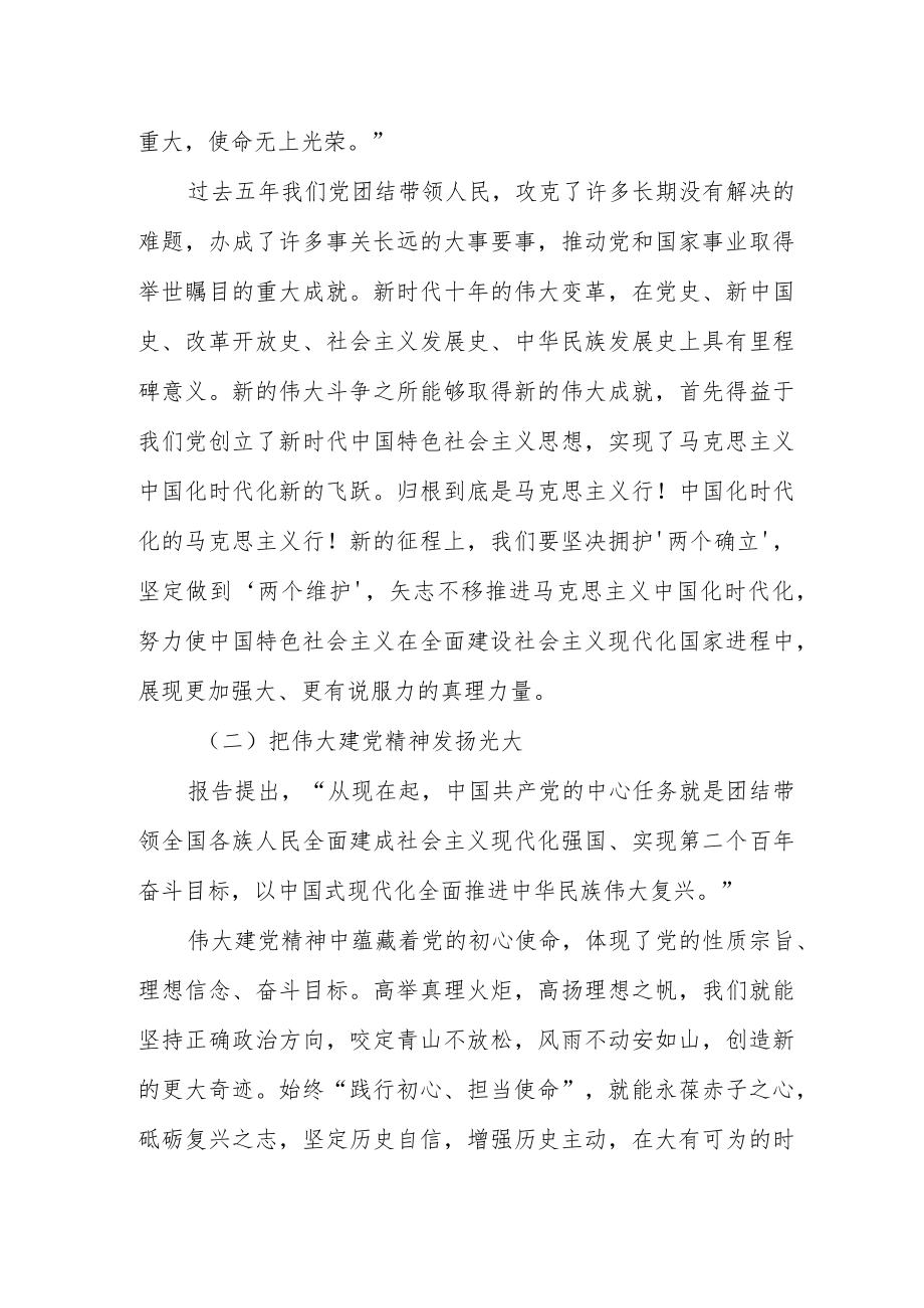 党课讲稿：弘扬伟大建党精神 奋力书写赶考路上的新答卷.docx_第2页