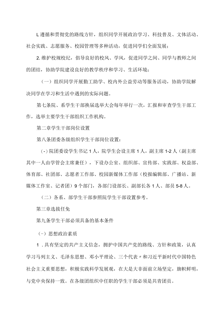 XX师范高等专科学校学生干部选拔任用工作管理办法.docx_第2页