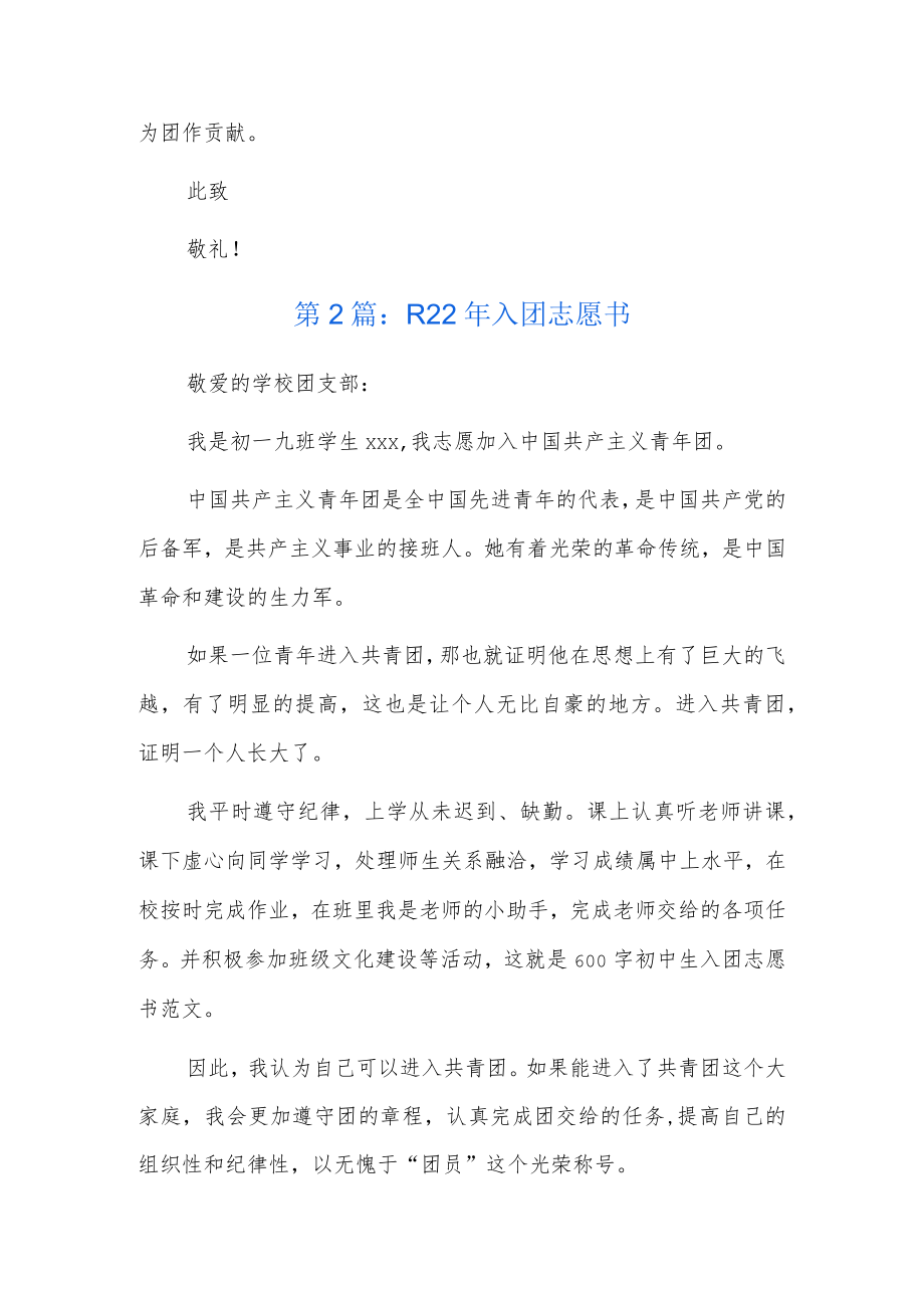 2022年入团志愿书7篇.docx_第3页