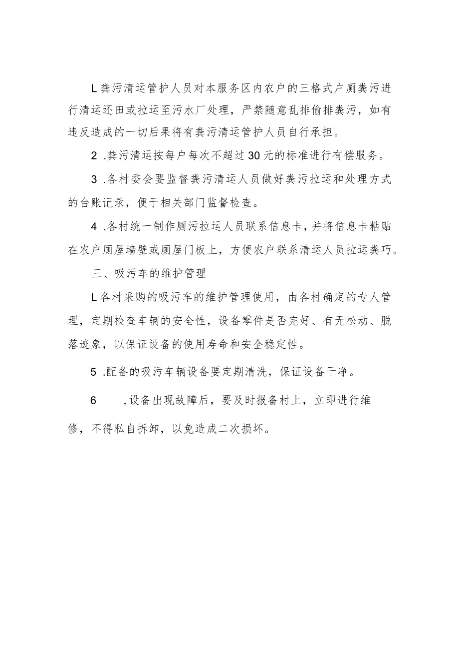 XX镇吸污车辆管护使用与维护管理制度.docx_第2页